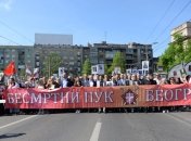 "Бесмртни пук" (в переводе с сербского на русский Бессмертный полк)