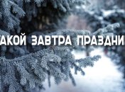 Какой завтра праздник: приметы и обряды на 6 февраля