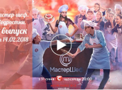 Мастер Шеф.Подростки: 3 выпуск от 14 февраля