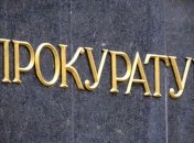 Генпрокуратура не готова заменить "четверку" Шокина