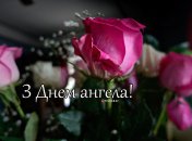 Разобрались, кого поздравляем с Днем ангела 20 октября