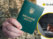 Военно-учетный документ