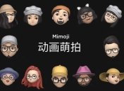 Xiaomi позаимствовала видео Apple для рекламы Mimoji