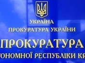 Експрокурора Криму оголошеного в розшук підозрюють у держзраді