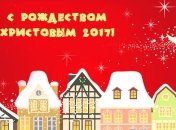 Поздравления с Рождеством Христовым 2017 в прозе, открытки 