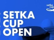 SetkaCupOpen 2020: результаты турнира по настольному теннису