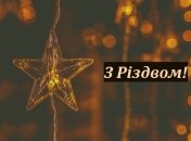 Католическое Рождество 2019: лучшие поздравления на украинском языке