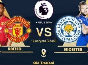 Манчестер Юнайтед - Лестер: онлайн трансляция матча
