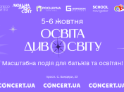 Другий форум "Освіта Дивосвіту 24" оголосив дати проведення та розширює формат
