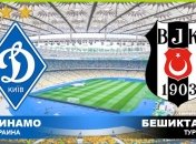 "Динамо" - "Бешикташ": стартовые составы