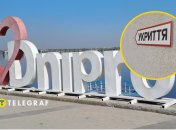 Дніпро вночі був під російським вогнем