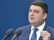 Гройсман рассказал, какая главная беда есть у украинского народа