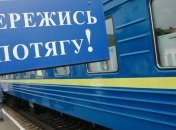"Укрзализныця" вводит новый график поездов 