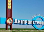 Переименование Днепропетровской области: Порошенко предложил свой вариант 