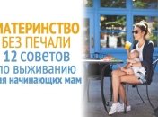 Как не сойти с ума в первые три месяца после рождения ребенка