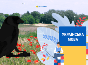 Украинская птица