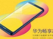 Huawei представил новый бюджетный смартфон