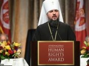 Епіфанію вручили у США премію за захист прав людини 