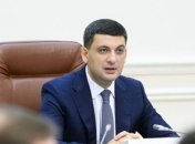 Гройсман: Одна из наших общих задач – создание сотен тысяч новых рабочих мест