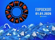 Гороскоп на завтра для всех знаков Зодиака — 1 января 2026