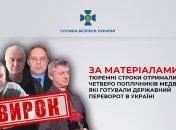 Целая "пачка" приспешников Медведчука получила тюремные сроки: кто такие и чем занимались (фото)