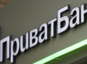 ФГВФЛ назначил временного администратора в "ПриватБанке"