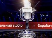 Национальный отбор на Евровидение 2018 в Украине: дата и условия проведения