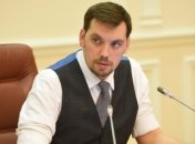 Гончарук: Реформа, которую годами ждали Украина и Европа, завершилась быстро и слаженно