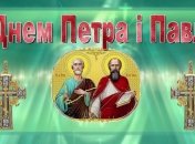 Привітання зі святом Петра і Павла 2021: красиві листівки і картинки