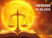 Гороскоп на сьогодні для всіх знаків Зодіаку — 5 червня 2025 року
