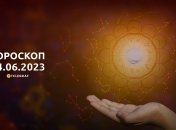 Гороскоп на 14 червня 2023 року