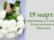 Какой сегодня день: приметы, именины, лунный календарь на 19 марта 2016