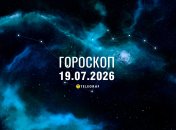 Гороскоп на завтра для всех знаков Зодиака — 19 июля 2026 года