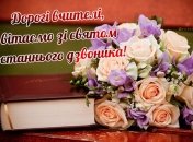 Лучшие открытки с последним звонком для учителей 2024