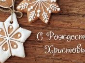 Смс-поздравления с Рождеством Христовым 2017