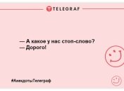 Хвилинка жартів: нова порція вечірніх анекдотів, яка подарує вам посмішку