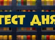 Пройдите тест и изучите свое внутреннее "я"