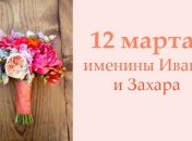 Какой сегодня день: приметы, именины, лунный календарь на 12 апреля 2016