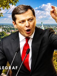 Олег Ляшко