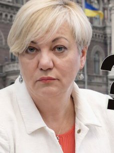 Валерия Гонтарева