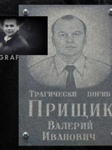 Валерий Прыщик был убит