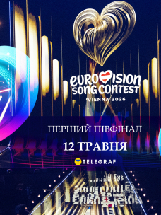 Первый полуфинал 12 мая
