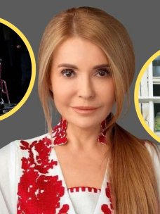 Юлия Тимошенко