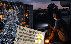 Выключение электричества