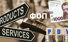 НДС для ФЛП