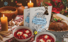 Сочельник в Украине