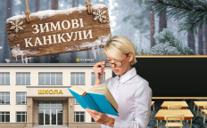 Школа, зимние каникулы