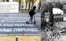 Перехід тут раніше вже був