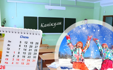 Зимние каникулы уже скоро. Фото Коллаж "Телеграфа"