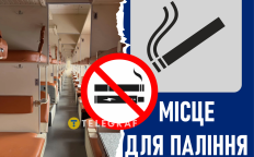 Місць для паління в поїздах немає